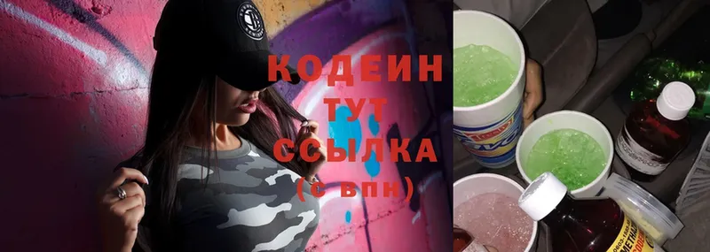 Кодеин Purple Drank  где можно купить   Верещагино 